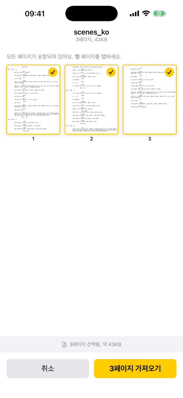 PDF 대본을 불러오는 화면, 분석된 페이지를 확인하는 모습